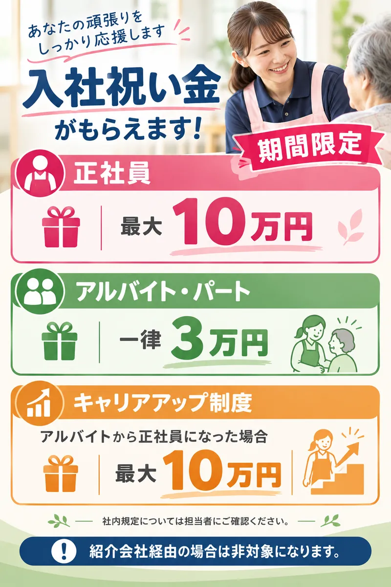 ライフケア中川のアルバイト・バイト求人情報