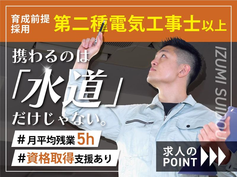 泉水道有限会社の求人・転職情報