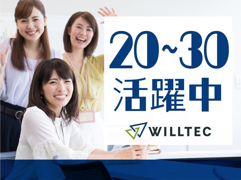 株式会社ウイルテックのアルバイト・バイト求人情報-05