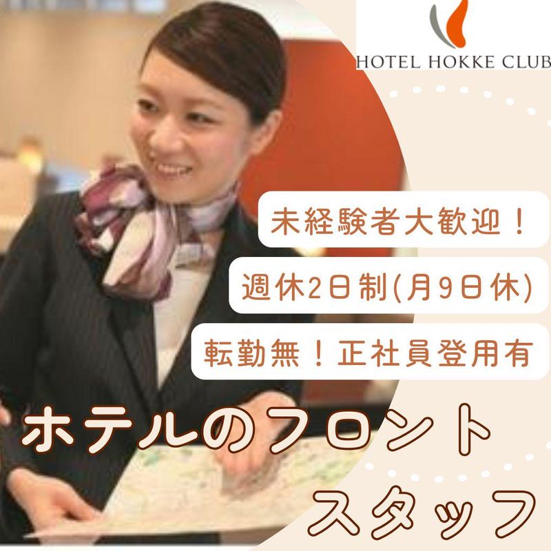 株式会社法華倶楽部の求人・転職情報