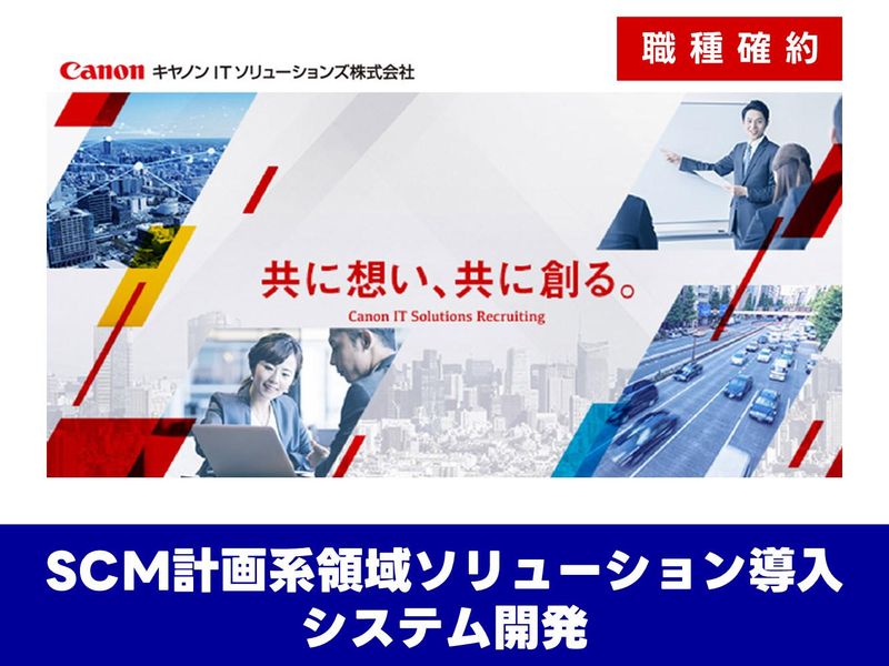 キヤノンITソリューションズ株式会社