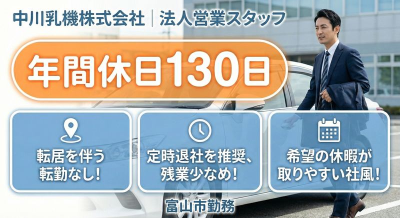 中川乳機株式会社の求人・転職情報