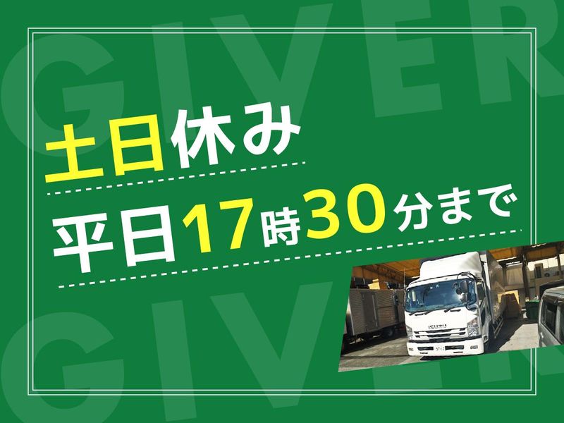 ギバーライフ株式会社の求人情報