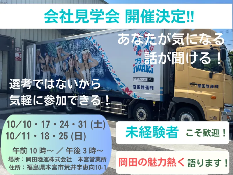 岡田陸運株式会社の求人・転職情報