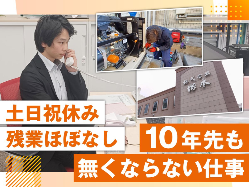 株式会社塚本-0002の求人・転職情報