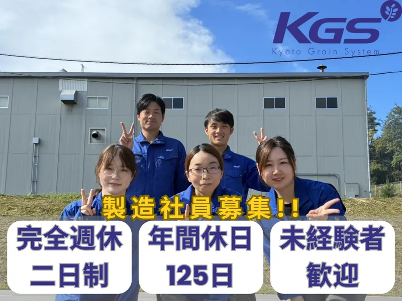 京都グレインシステム株式会社の求人・転職情報