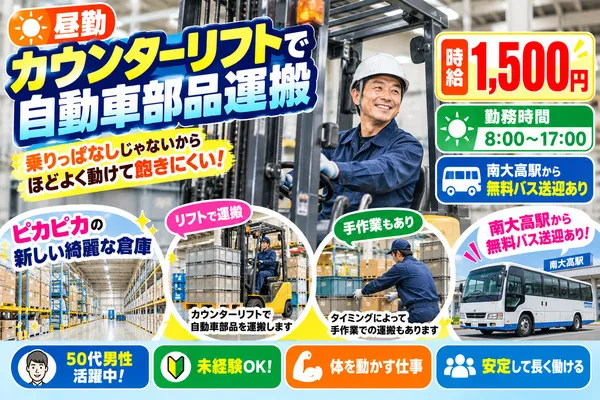 株式会社　JOYチームのアルバイト・バイト求人情報