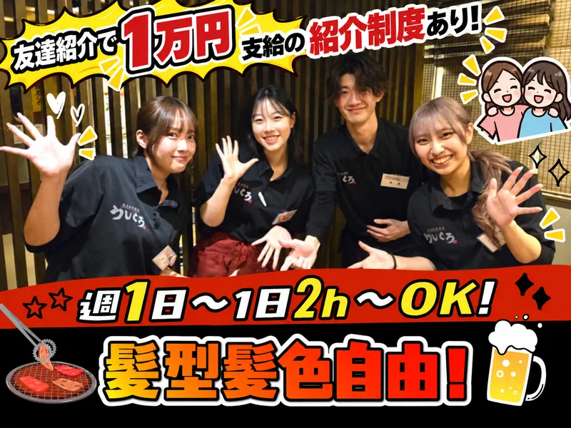 黒毛和牛焼肉うしくろ　瑞江店のアルバイト・バイト求人情報-08