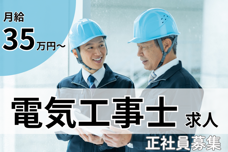 広陽電業株式会社の求人・転職情報