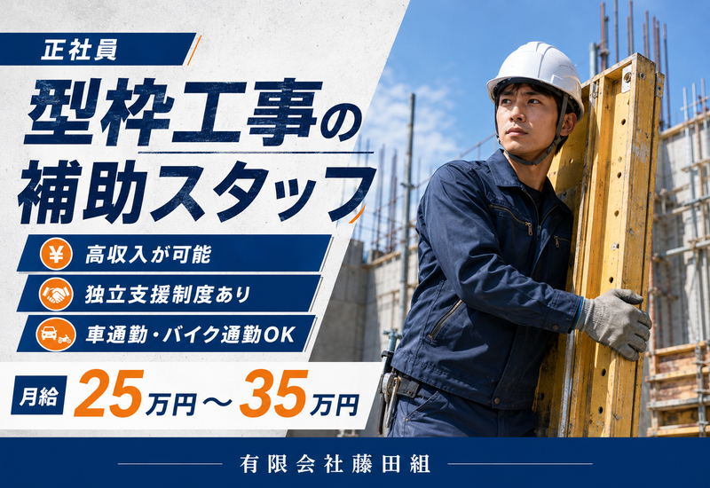 有限会社藤田組の求人・転職情報