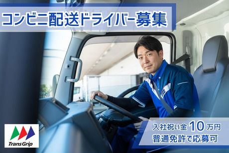 株式会社トランス・グリップの求人・転職情報