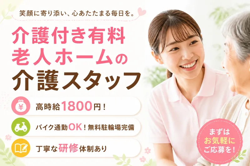 株式会社グッドパートナーズのアルバイト・バイト求人情報