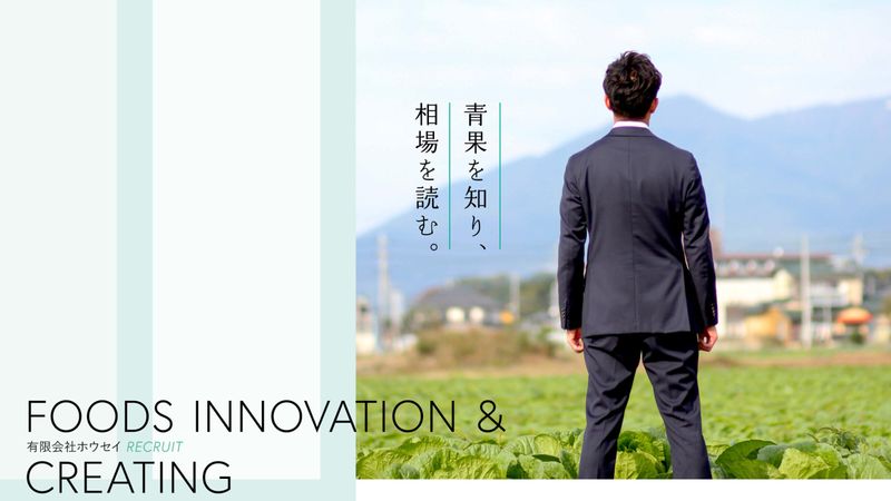 有限会社ホウセイの求人・転職情報