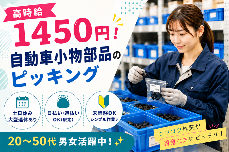 株式会社東和キャスト【派遣先】神奈川県平塚市大伸