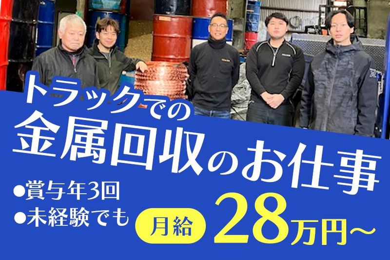 川村金属株式会社の求人・転職情報