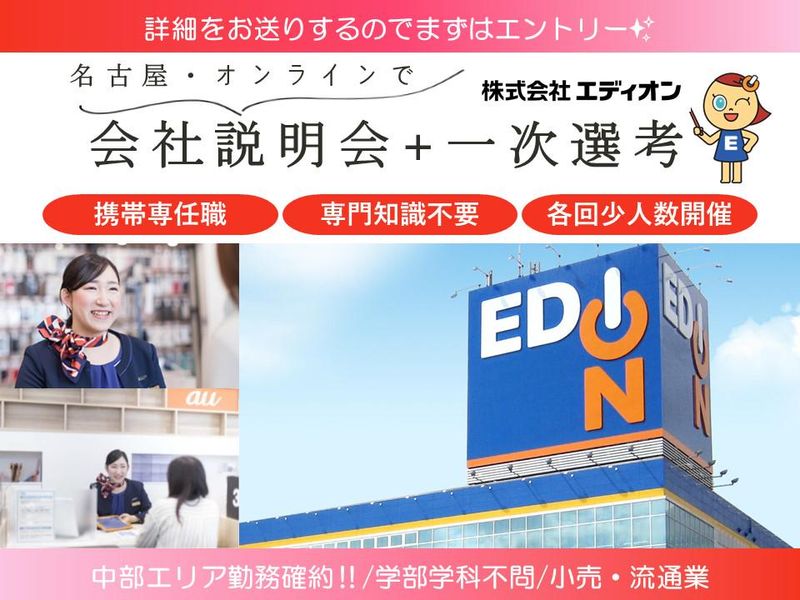 株式会社エディオン