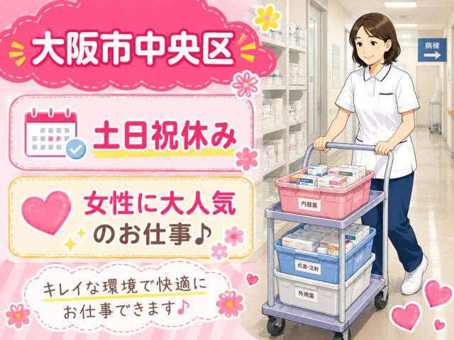 株式会社ジョブクリエイト【中央区大手前の病院】