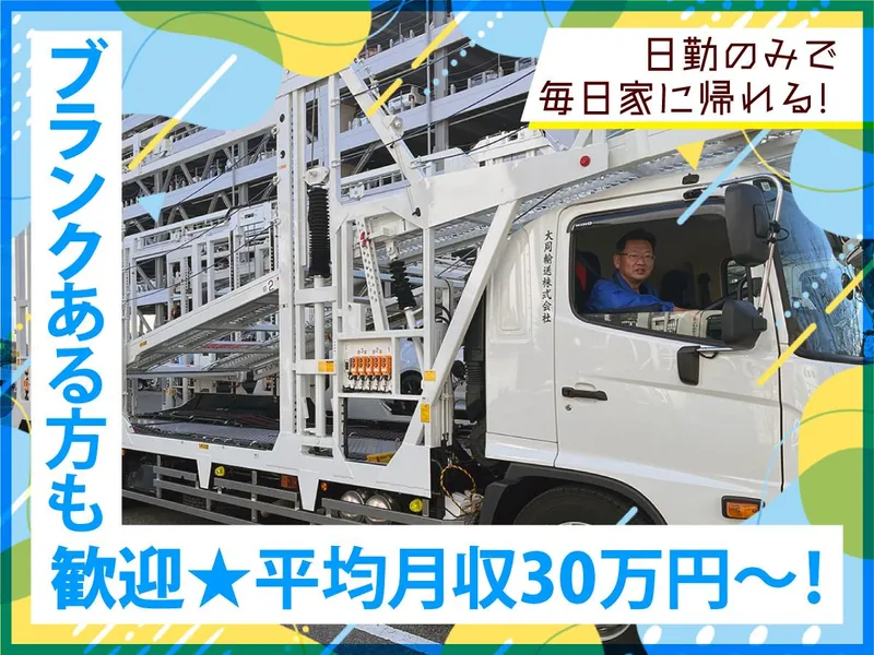 大同通運株式会社の求人・転職情報