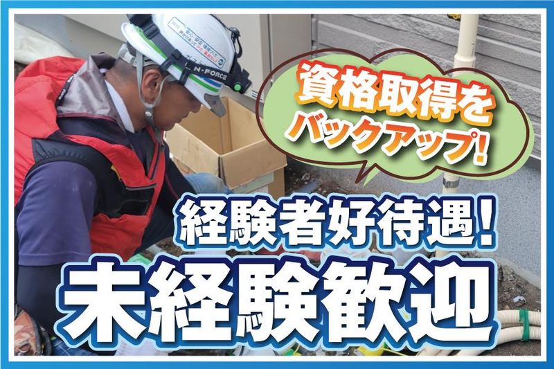 木下設備株式会社　埼玉営業所の求人情報