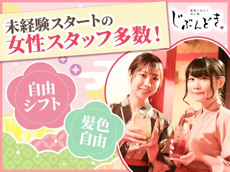 じぶんどき上野駅前店[aw5928]のアルバイト・バイト求人情報