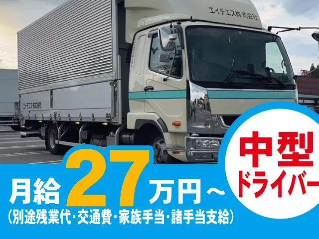 エイチエス株式会社の求人・転職情報