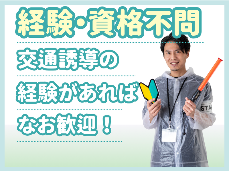 【株式会社ホープ】(ドーム前千代崎駅)のアルバイト・バイト求人情報-03