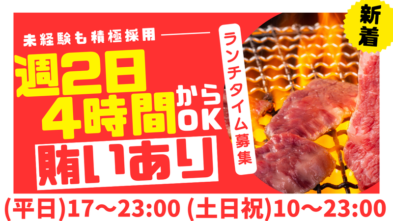 焼肉せんりゅう　つくばみらい店の派遣求人情報