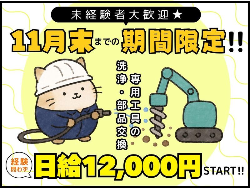 株式会社章建のアルバイト・バイト求人情報-04