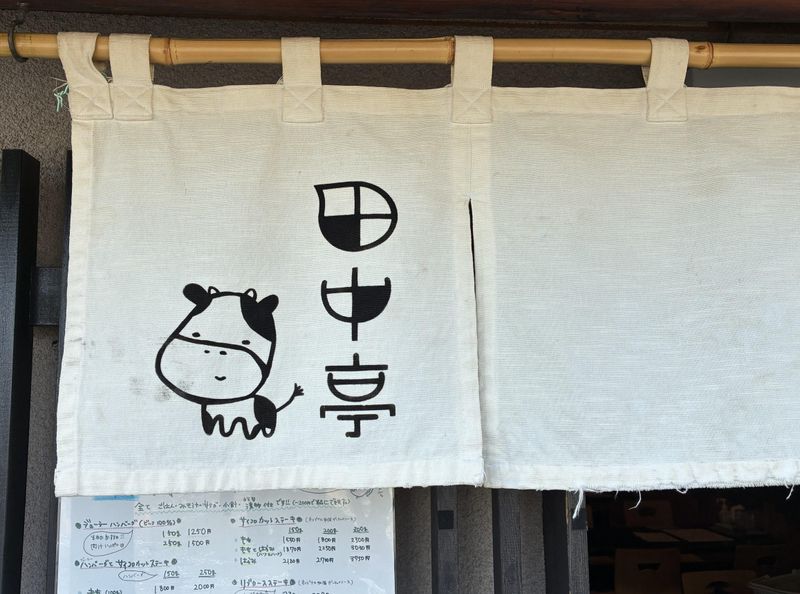 田中亭の求人・転職情報