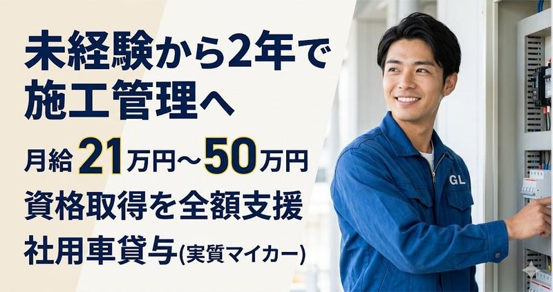 株式会社浪速電機工業所の求人・転職情報