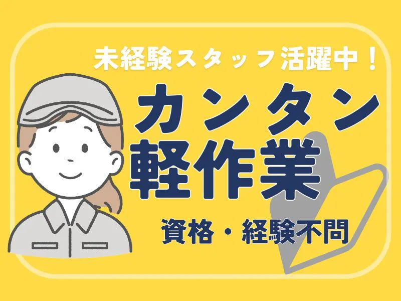株式会社ミックコーポレーション 大阪営業所のアルバイト・バイト求人情報