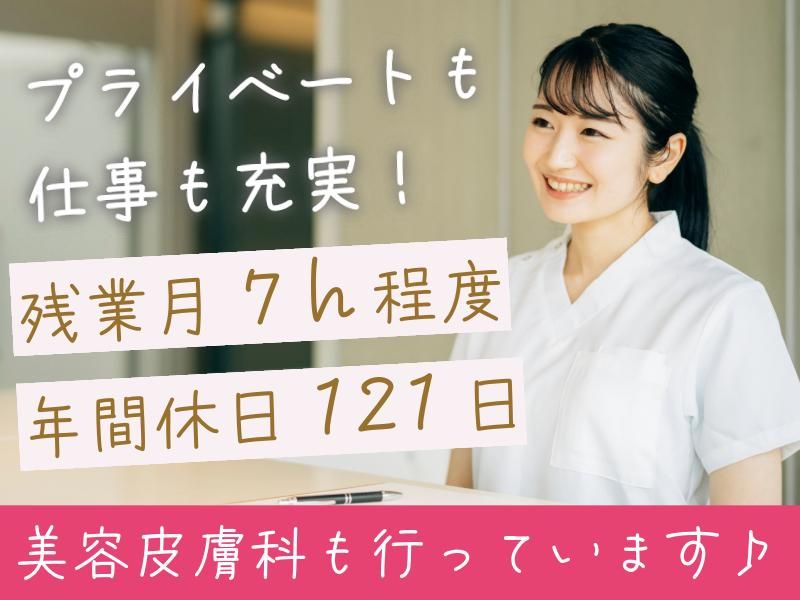 なでしこ皮フ科の求人・転職情報