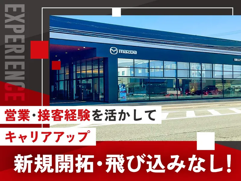 株式会社和歌山マツダの求人・転職情報