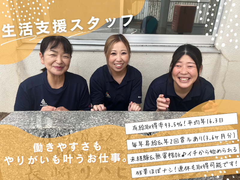 社会福祉法人友愛会-0003の求人・転職情報