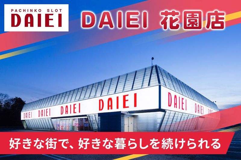 株式会社ダイエーの求人・転職情報