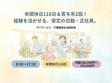デイサービスセンターみちくさの求人・転職情報