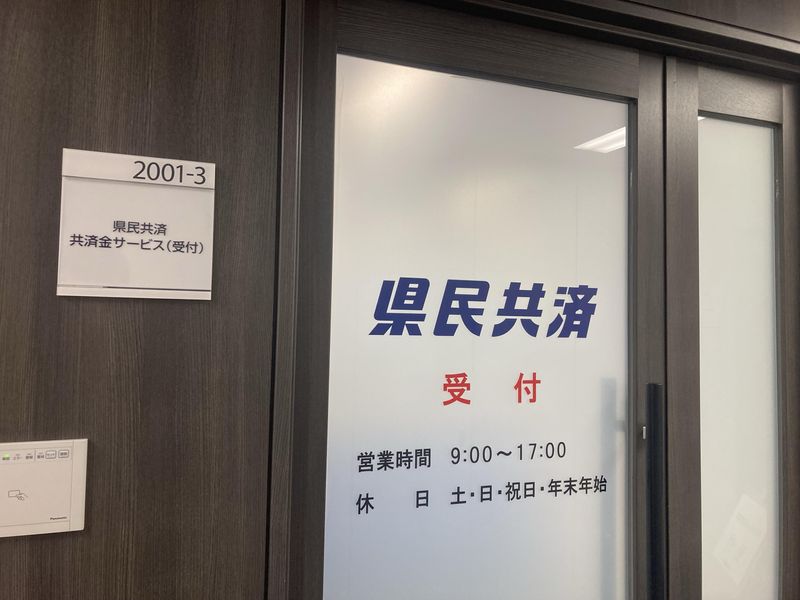 静岡県民共済生活協同組合の求人・転職情報