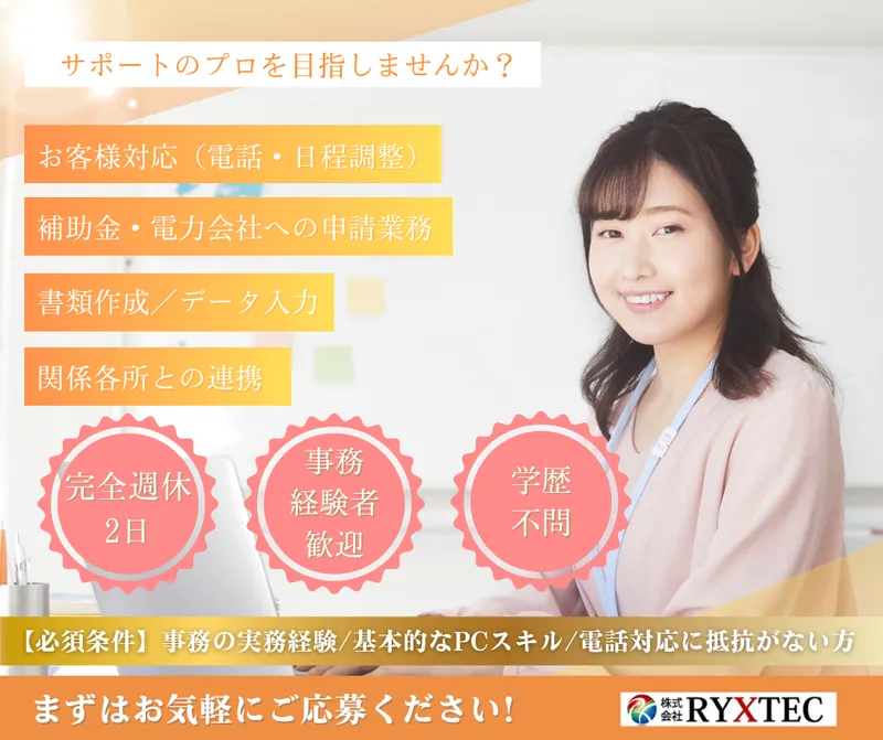 株式会社ＲＹＸＴＥＣの求人・転職情報