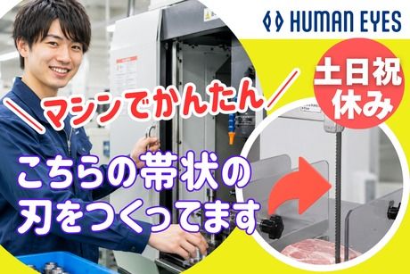 株式会社ヒューマンアイズの求人・転職情報