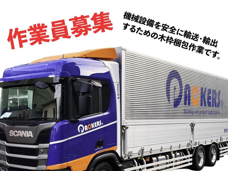 株式会社日伸の求人・転職情報
