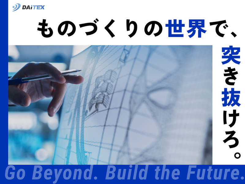 株式会社ダイテックス