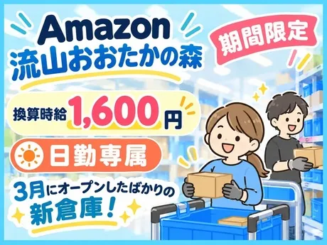 ワールドスタッフィング　Amazon流山おおたかの森のアルバイト・バイト求人情報