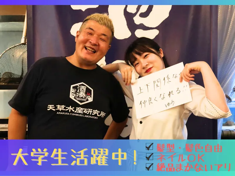 酒湊　本店のアルバイト・バイト求人情報-05