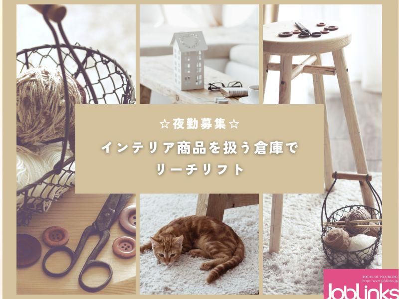 株式会社ジョブリンクス　【派遣先:兵庫県神戸市中央区港島4丁目】