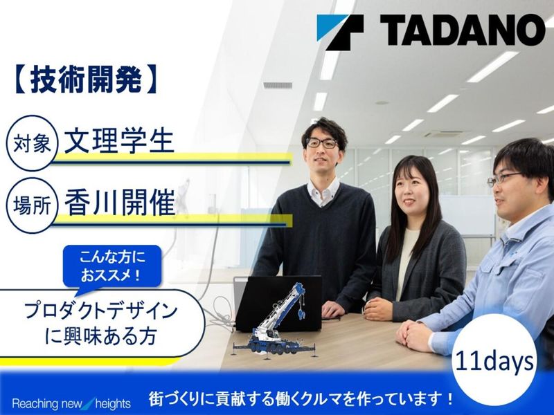 株式会社タダノ