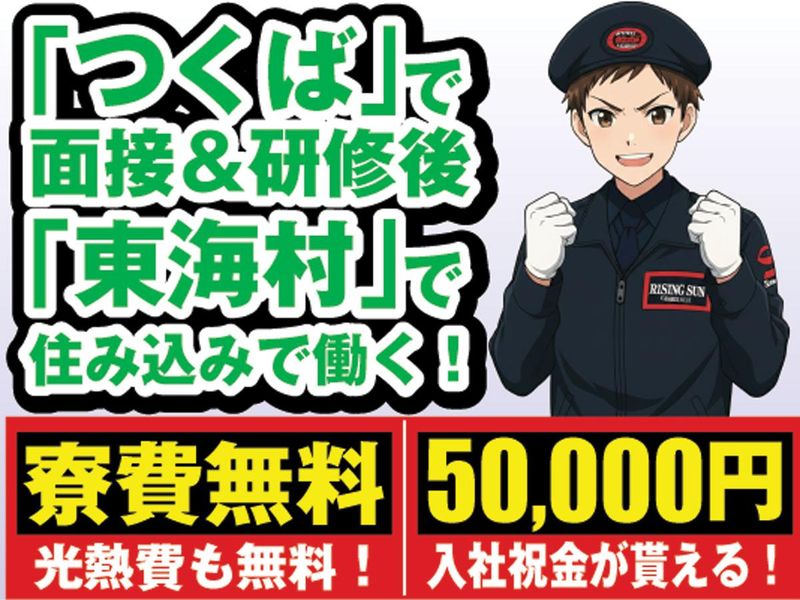 株式会社ライジングサンセキュリティーサービスの求人・転職情報