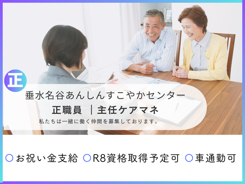 社会福祉法人丸の求人・転職情報