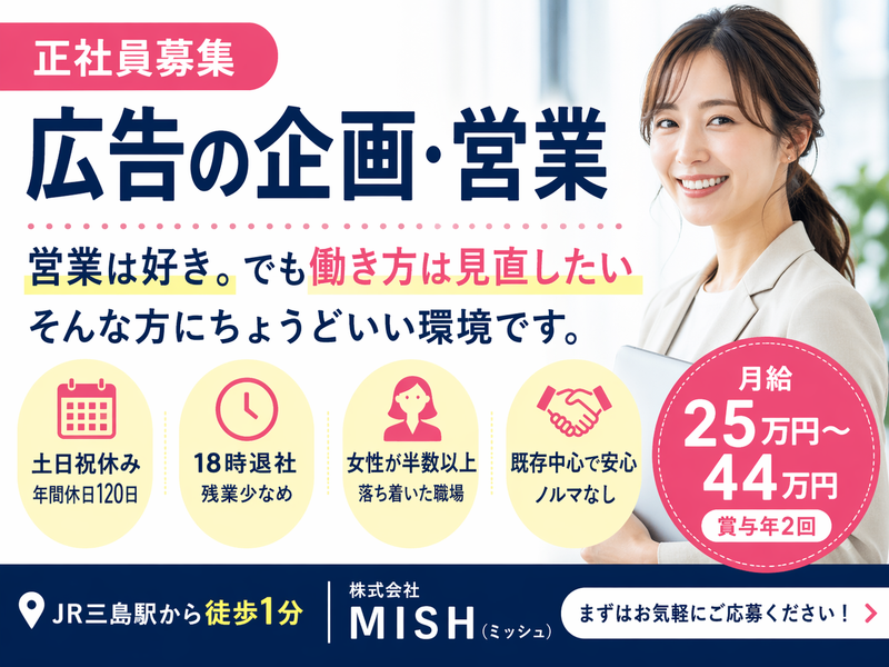 株式会社MISHの求人・転職情報