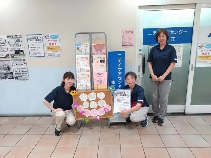 株式会社ニチイ学館の求人・転職情報