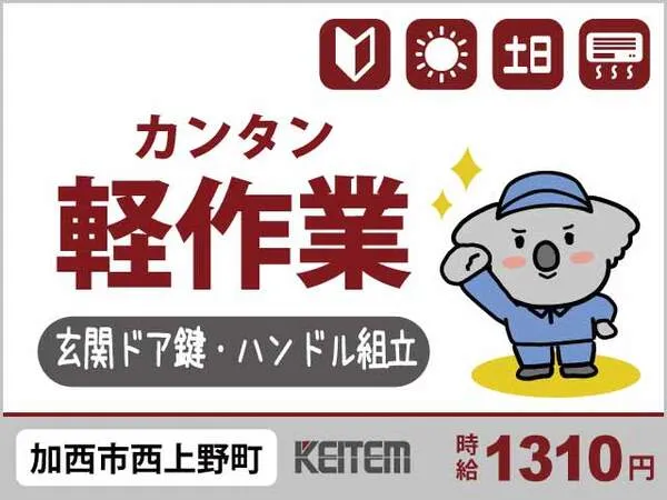 株式会社日本ケイテムのアルバイト・バイト求人情報